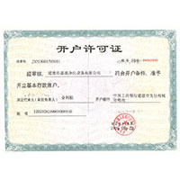 操逼较件是频开户许可证